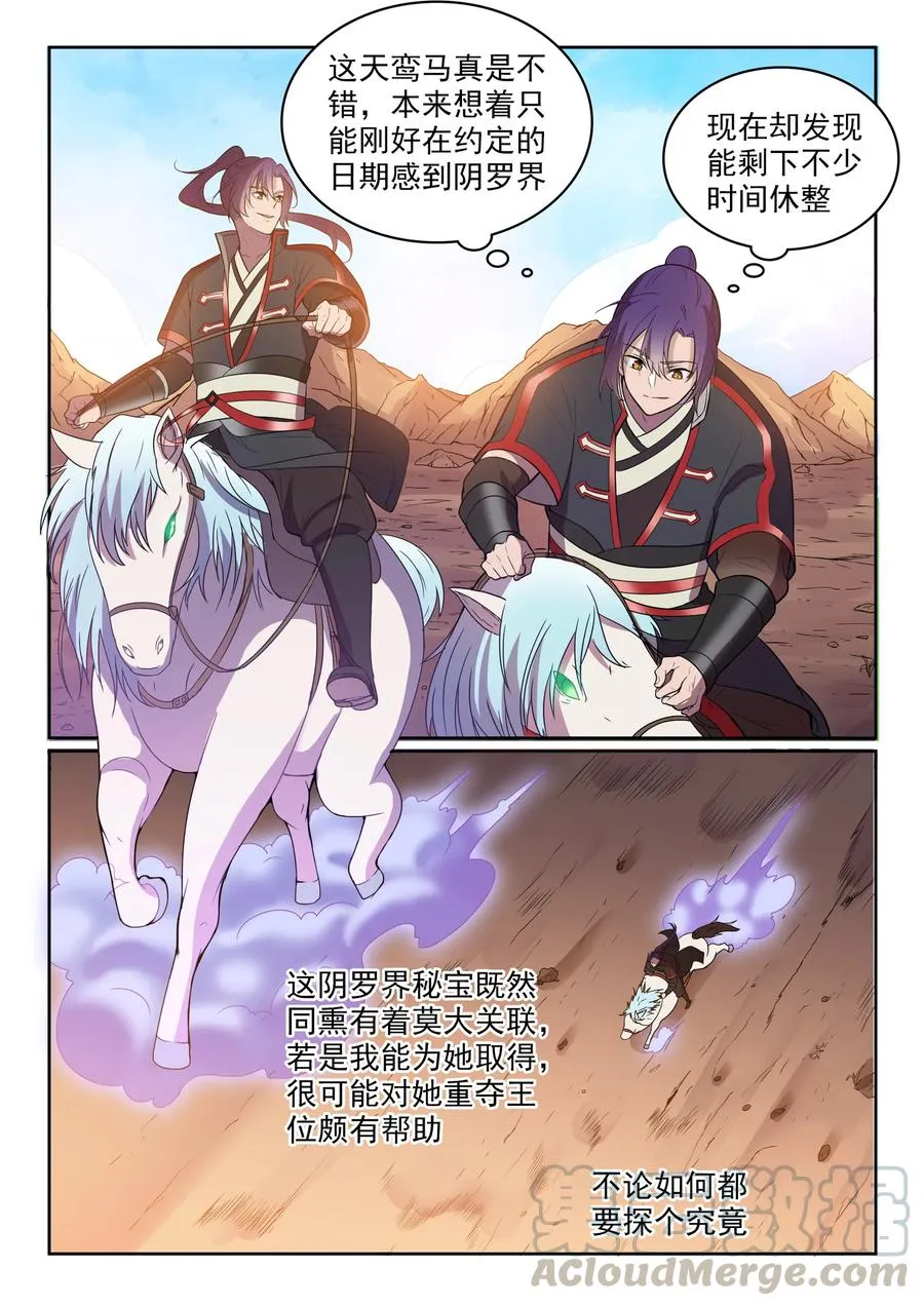 第533话 阴罗密宝 第13页