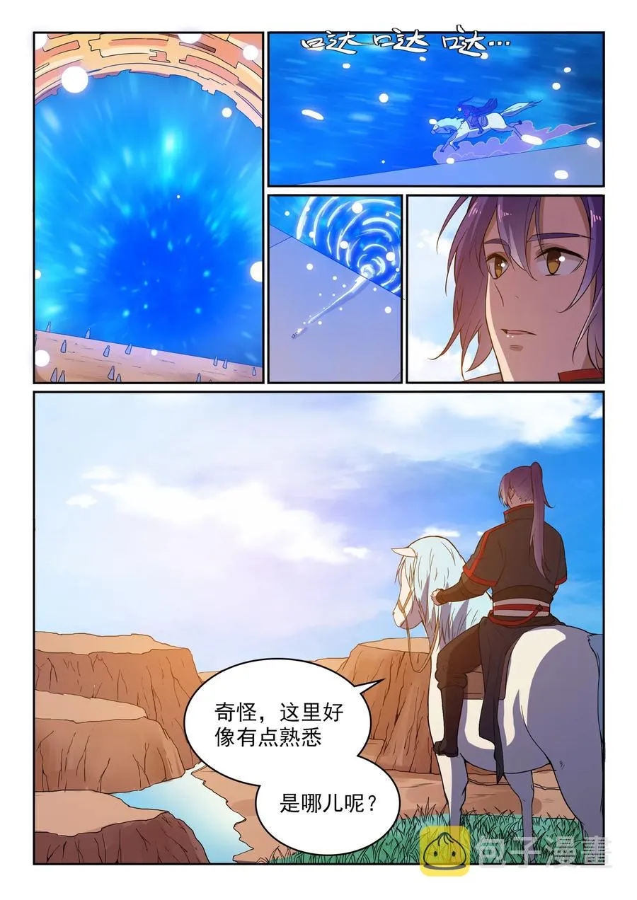 第533话 阴罗密宝 第14页