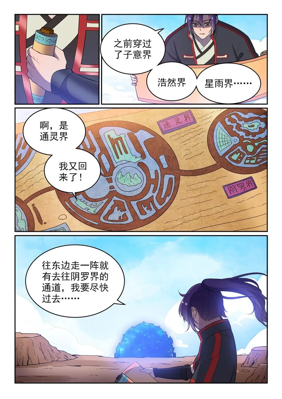 第533话 阴罗密宝 第15页
