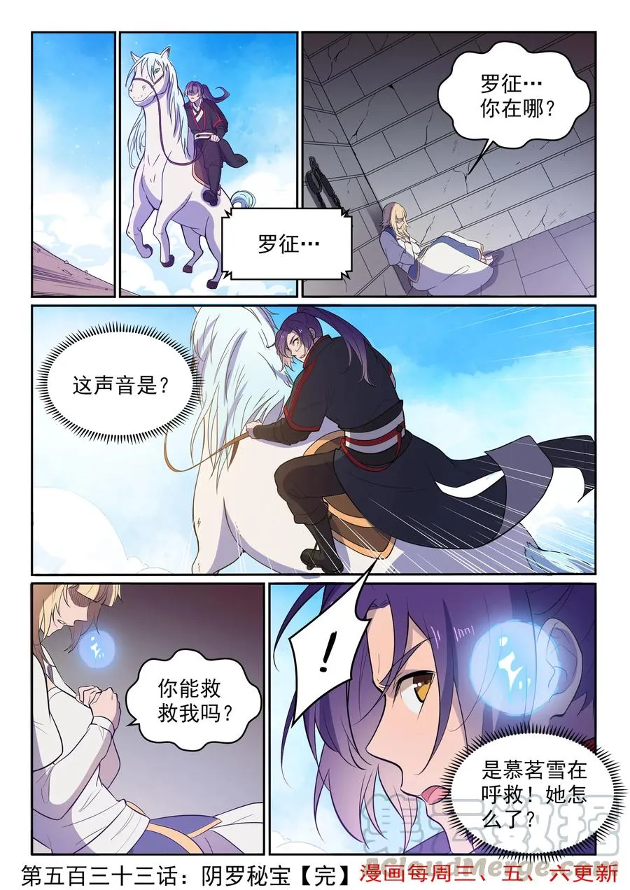 第533话 阴罗密宝 第16页