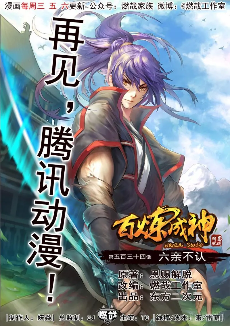第534话 六亲不认 第1页