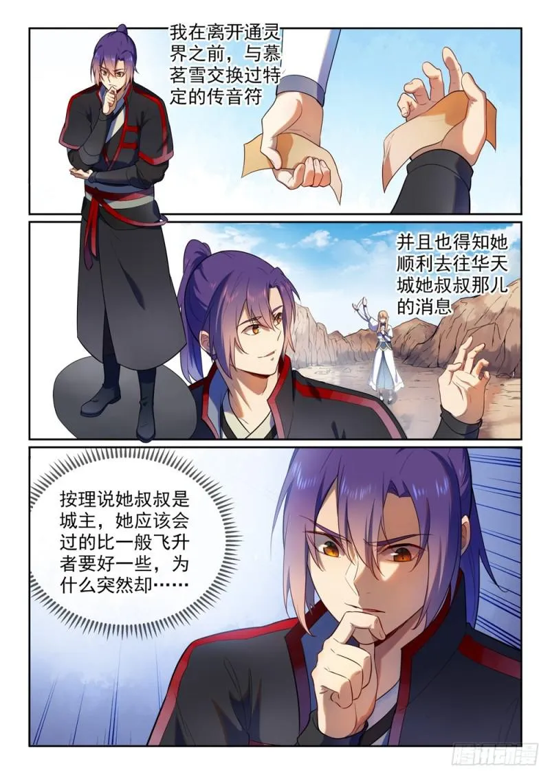 第534话 六亲不认 第3页