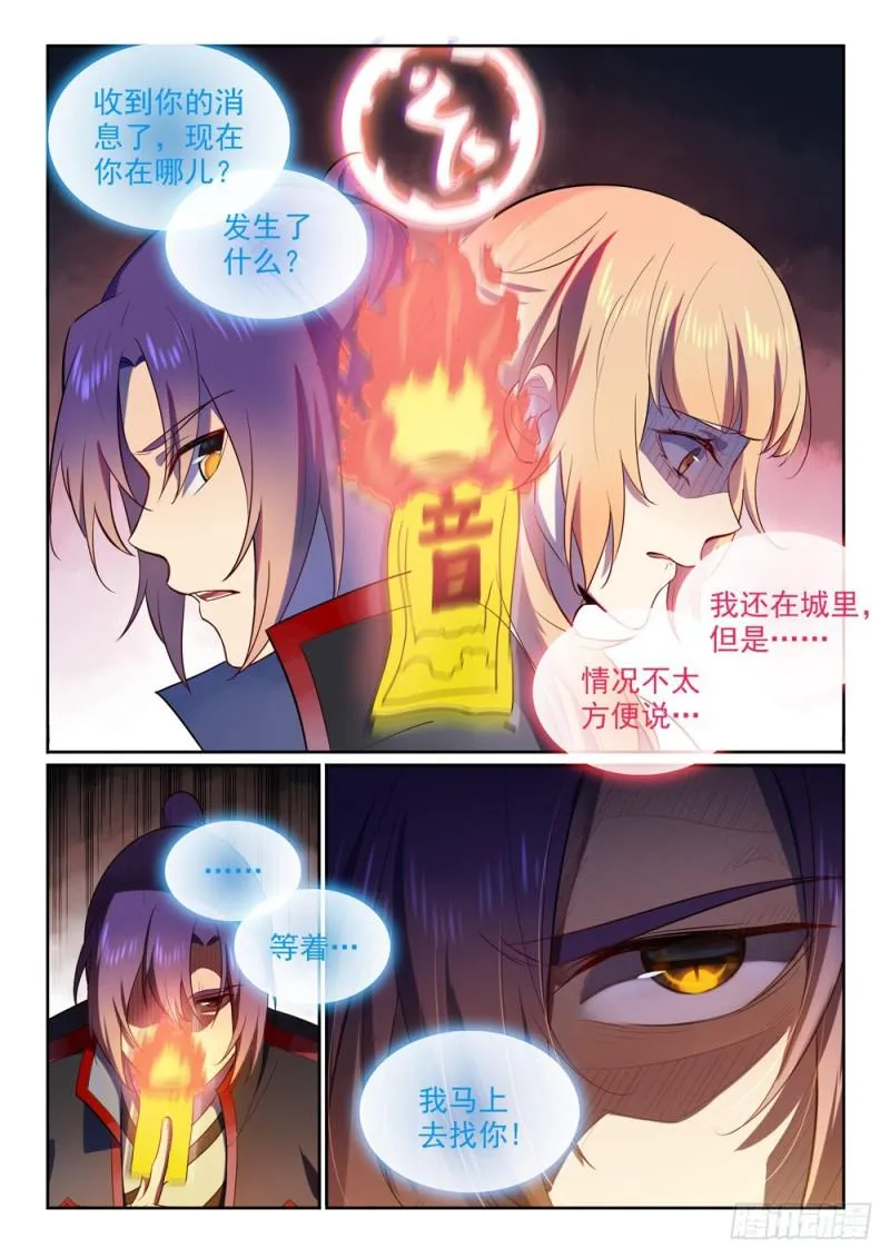 第534话 六亲不认 第4页