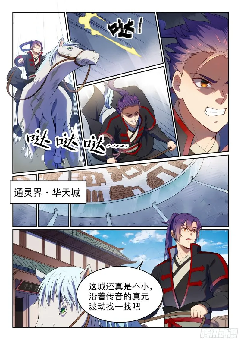 第534话 六亲不认 第5页