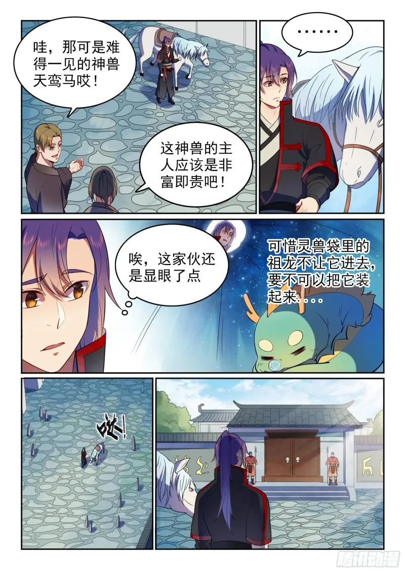 第534话 六亲不认 第6页