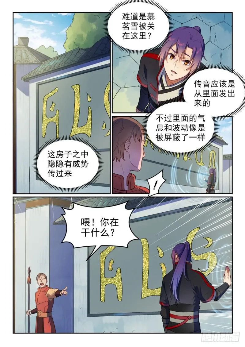 第534话 六亲不认 第7页