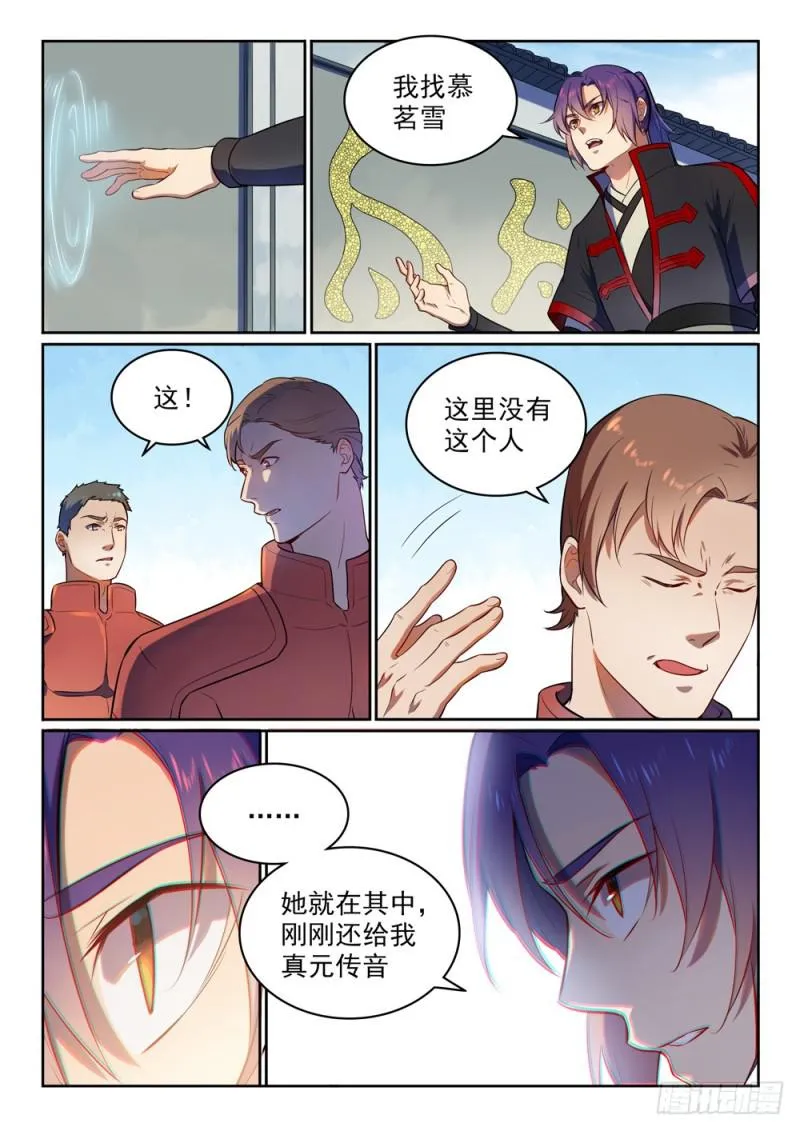 第534话 六亲不认 第8页