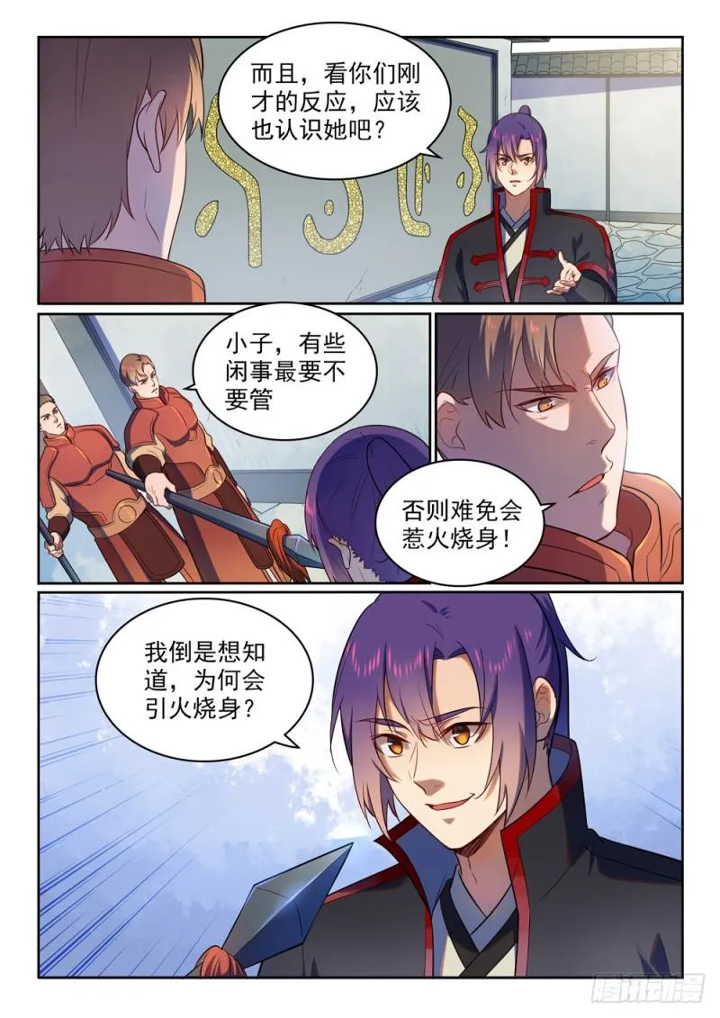 第534话 六亲不认 第9页