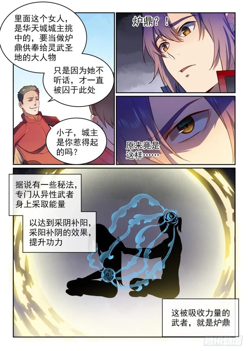 第534话 六亲不认 第10页