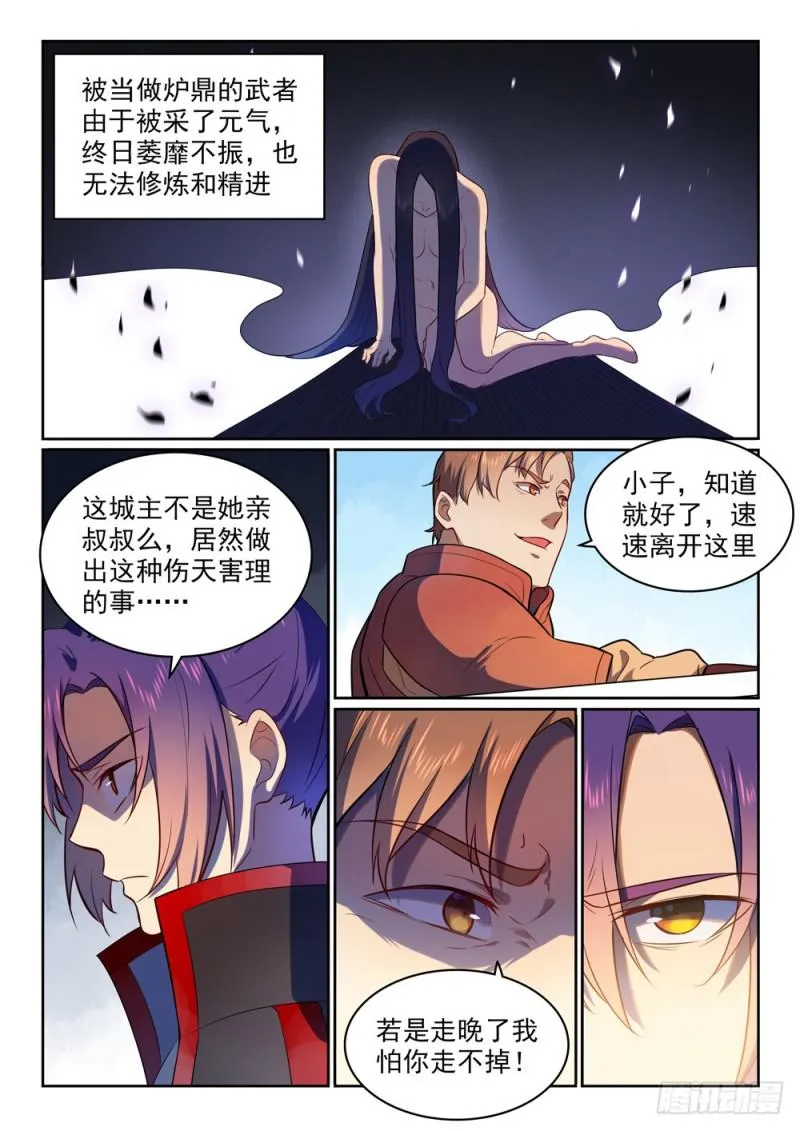 第534话 六亲不认 第11页