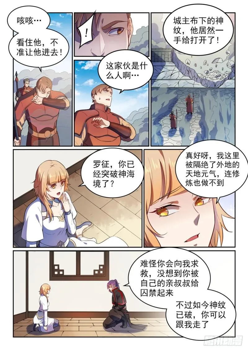 第534话 六亲不认 第14页