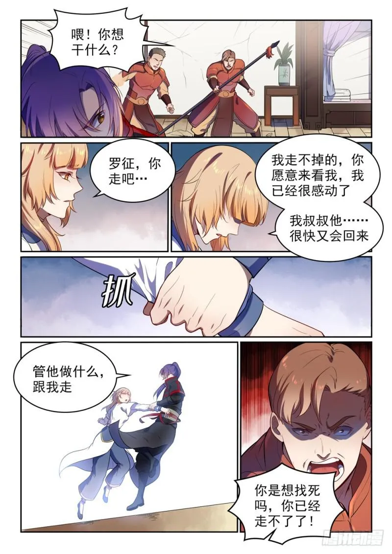 第534话 六亲不认 第15页