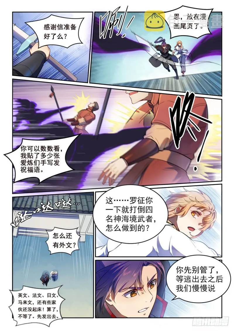 第534话 六亲不认 第16页