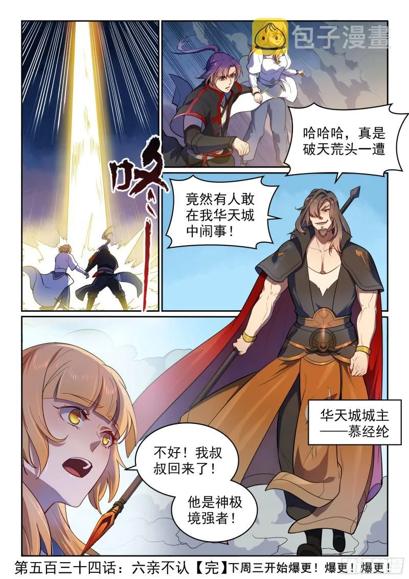 第534话 六亲不认 第17页