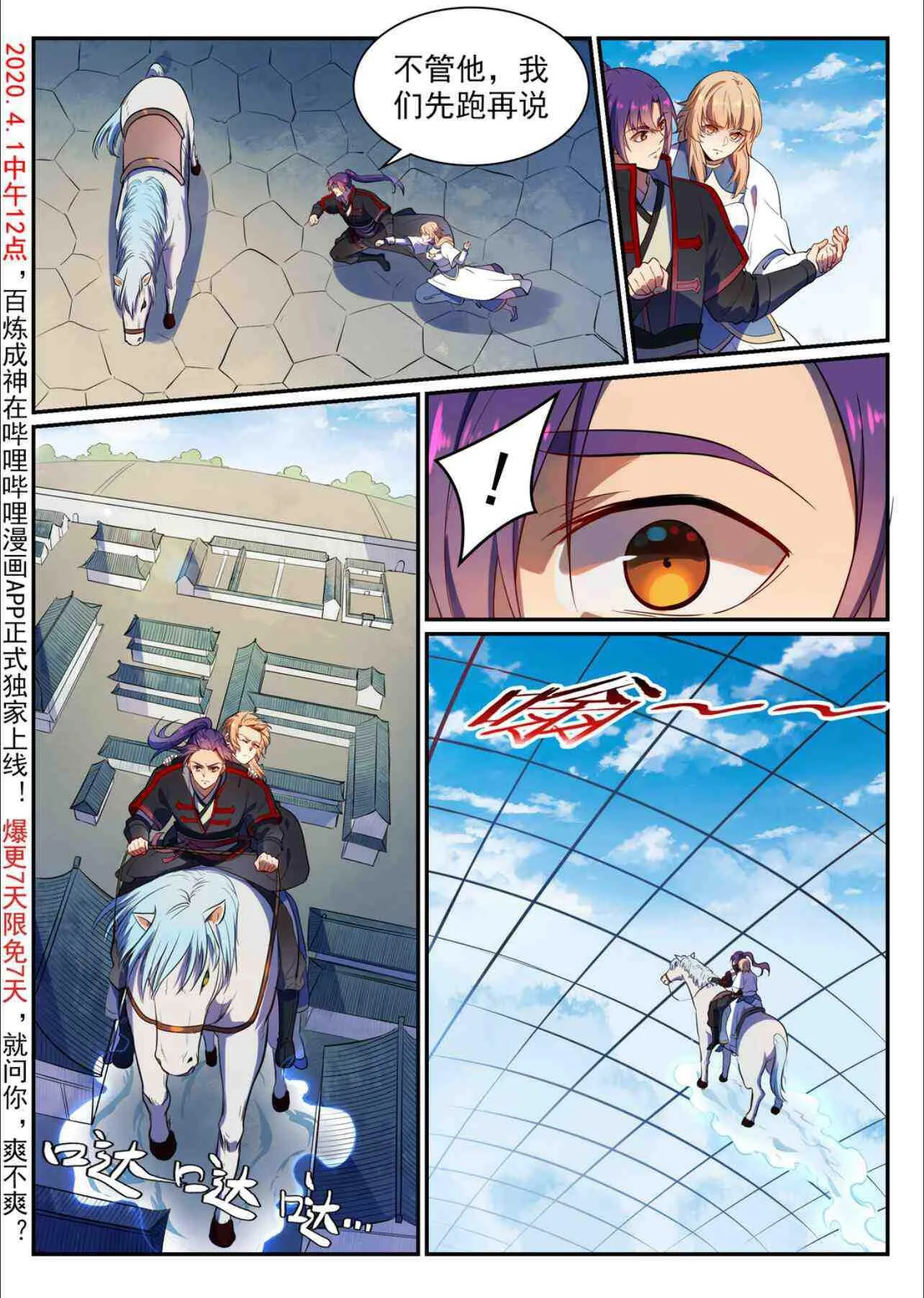 第535话 大敌当前 第2页