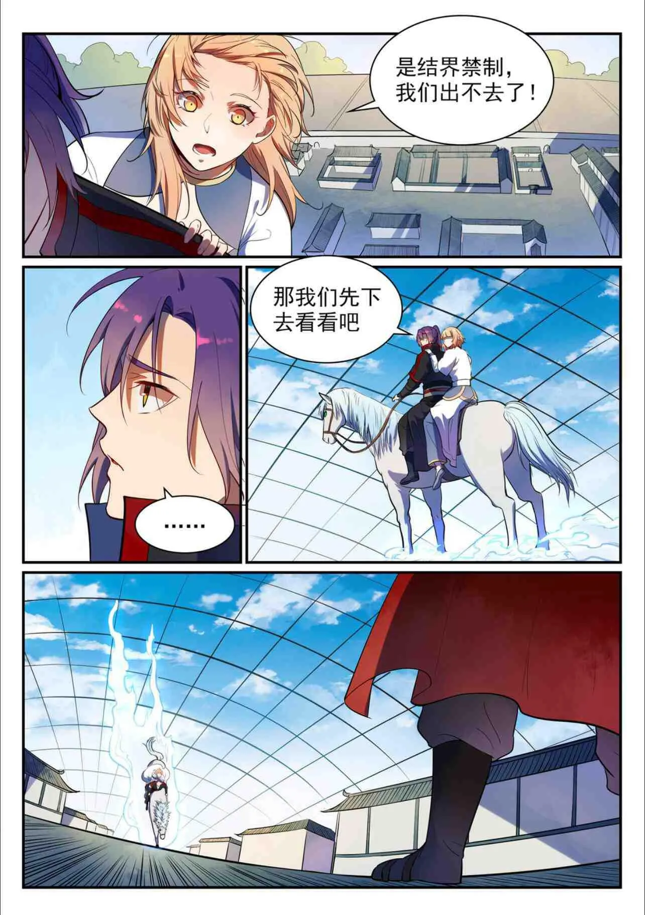 第535话 大敌当前 第3页