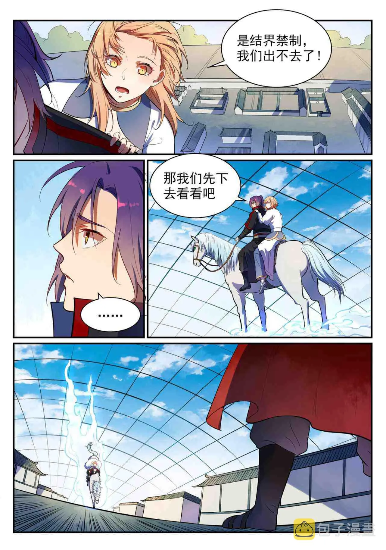 第535话 大敌当前 第4页