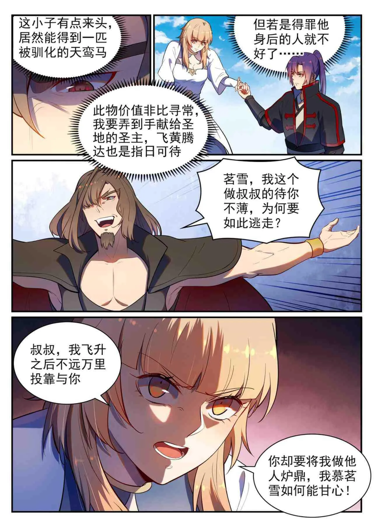 第535话 大敌当前 第5页