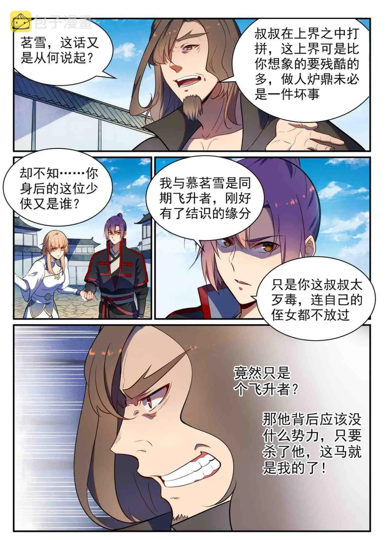 第535话 大敌当前 第6页