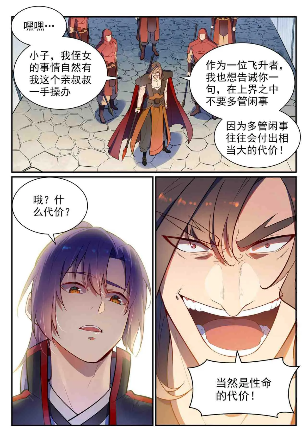 第535话 大敌当前 第7页