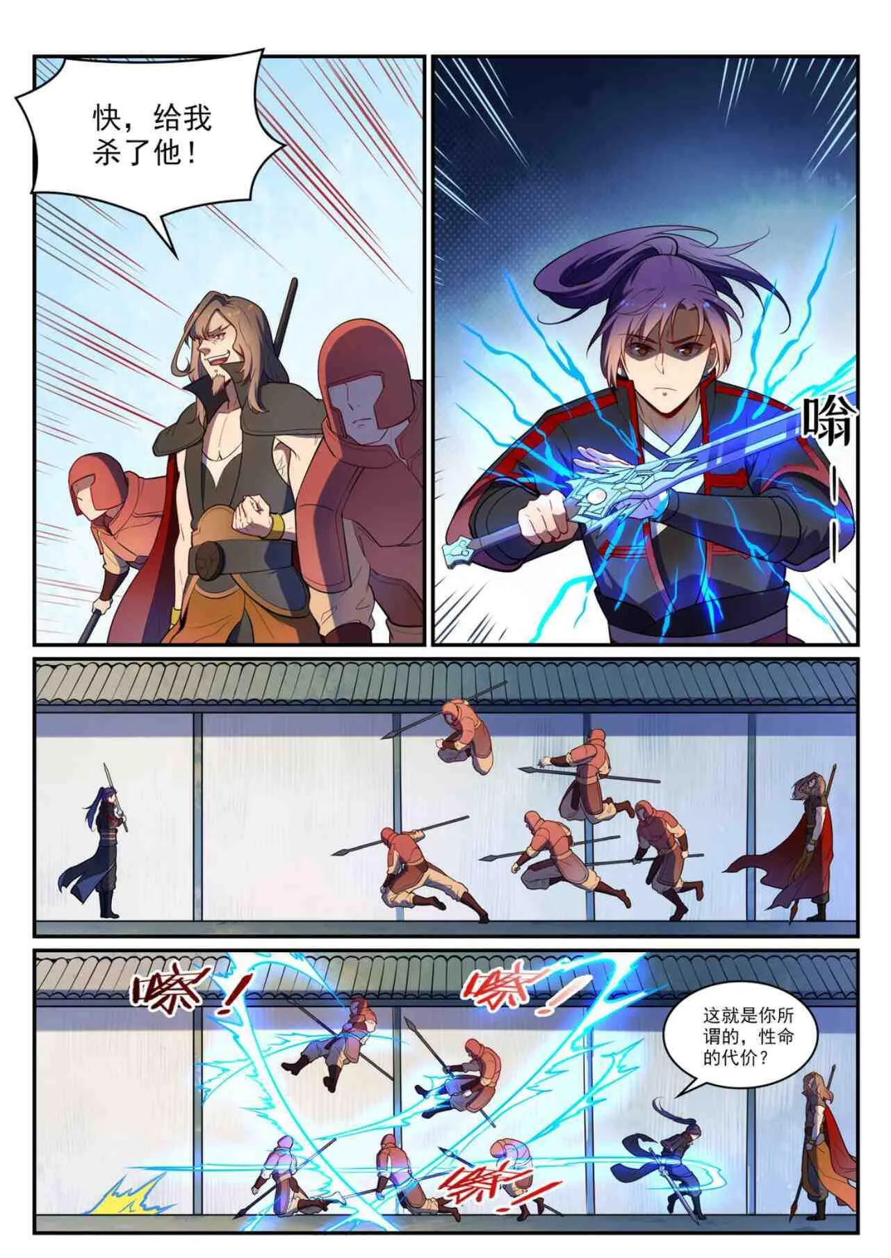 第535话 大敌当前 第8页