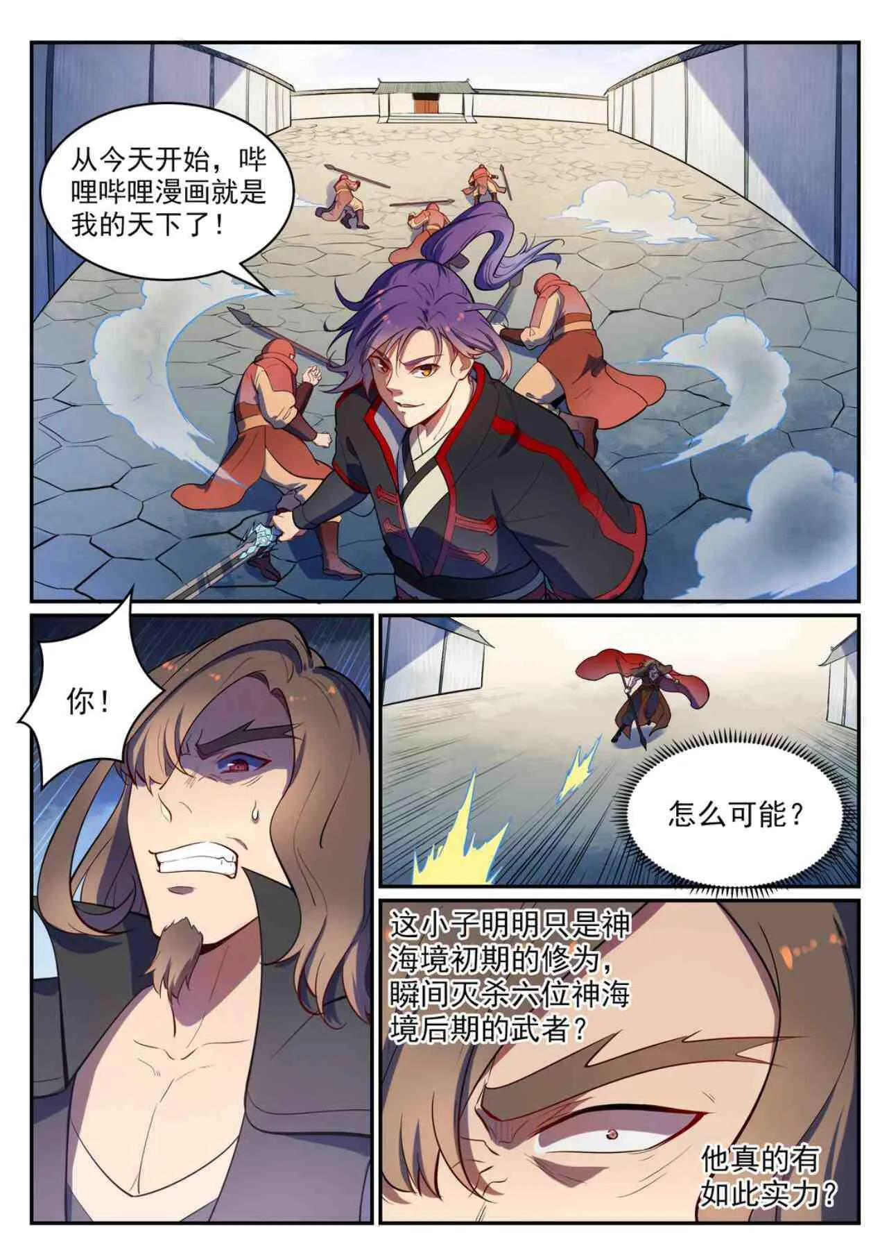 第535话 大敌当前 第9页