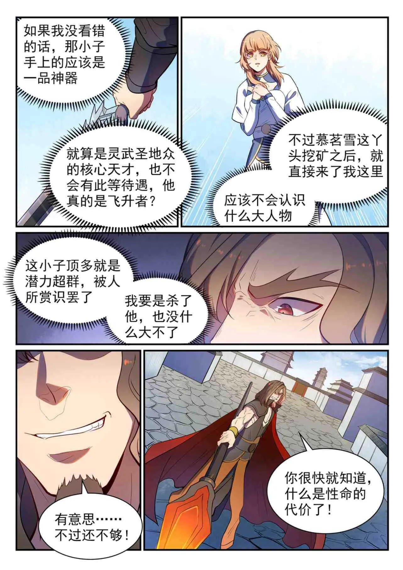 第535话 大敌当前 第10页