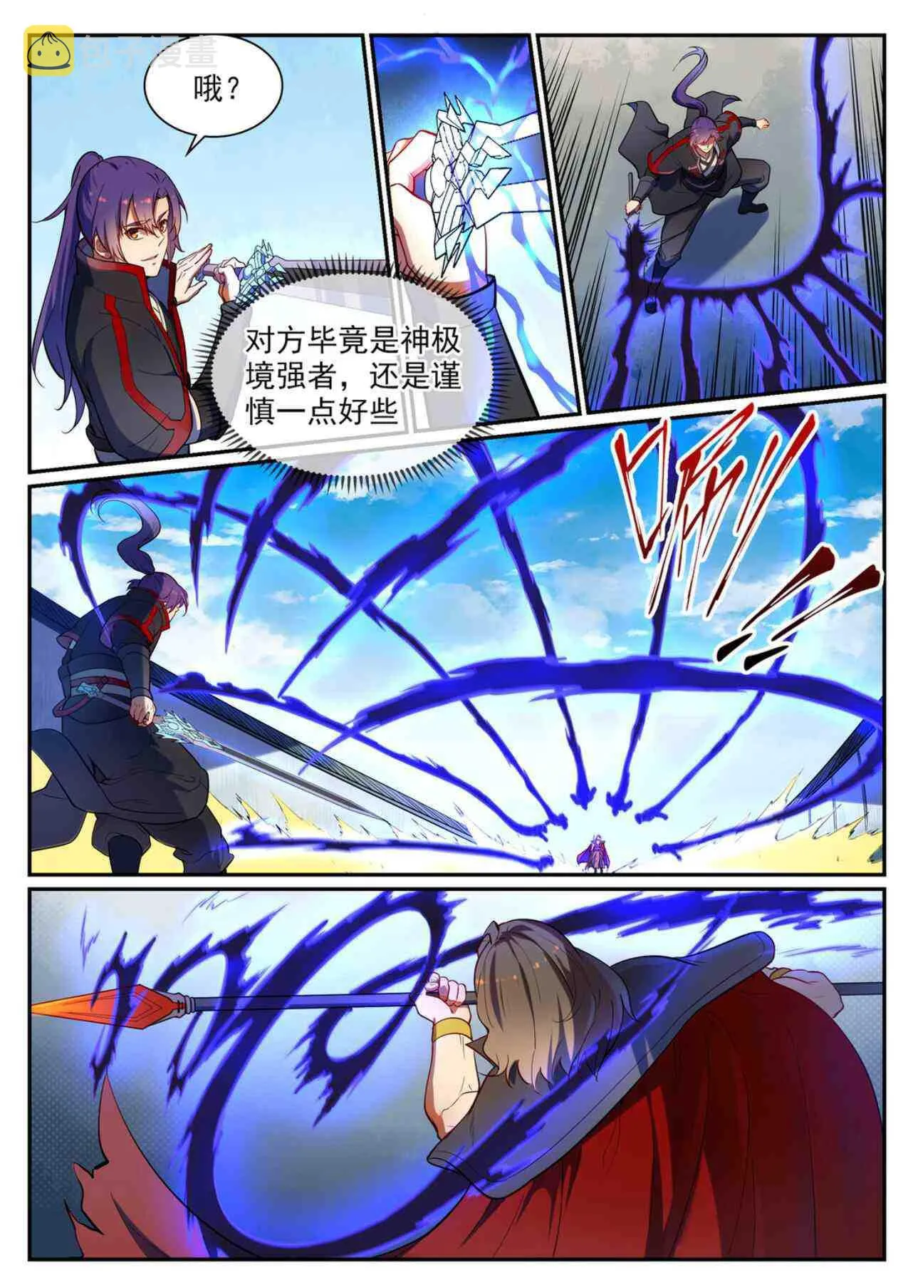 第535话 大敌当前 第11页