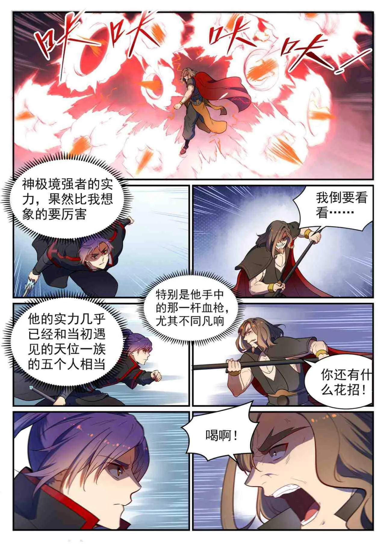 第535话 大敌当前 第12页