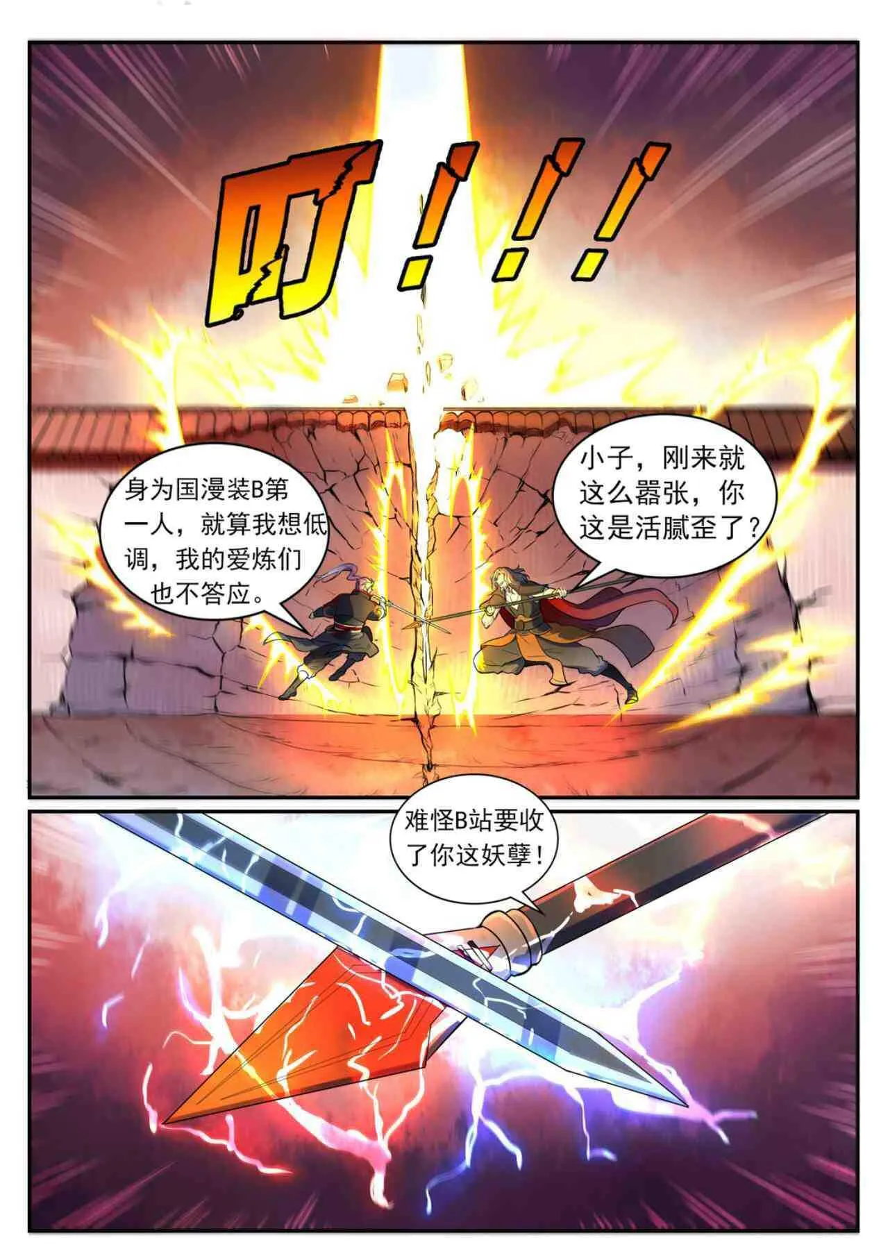 第535话 大敌当前 第13页