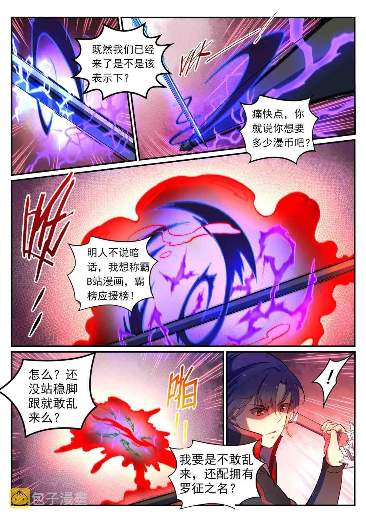 第535话 大敌当前 第14页