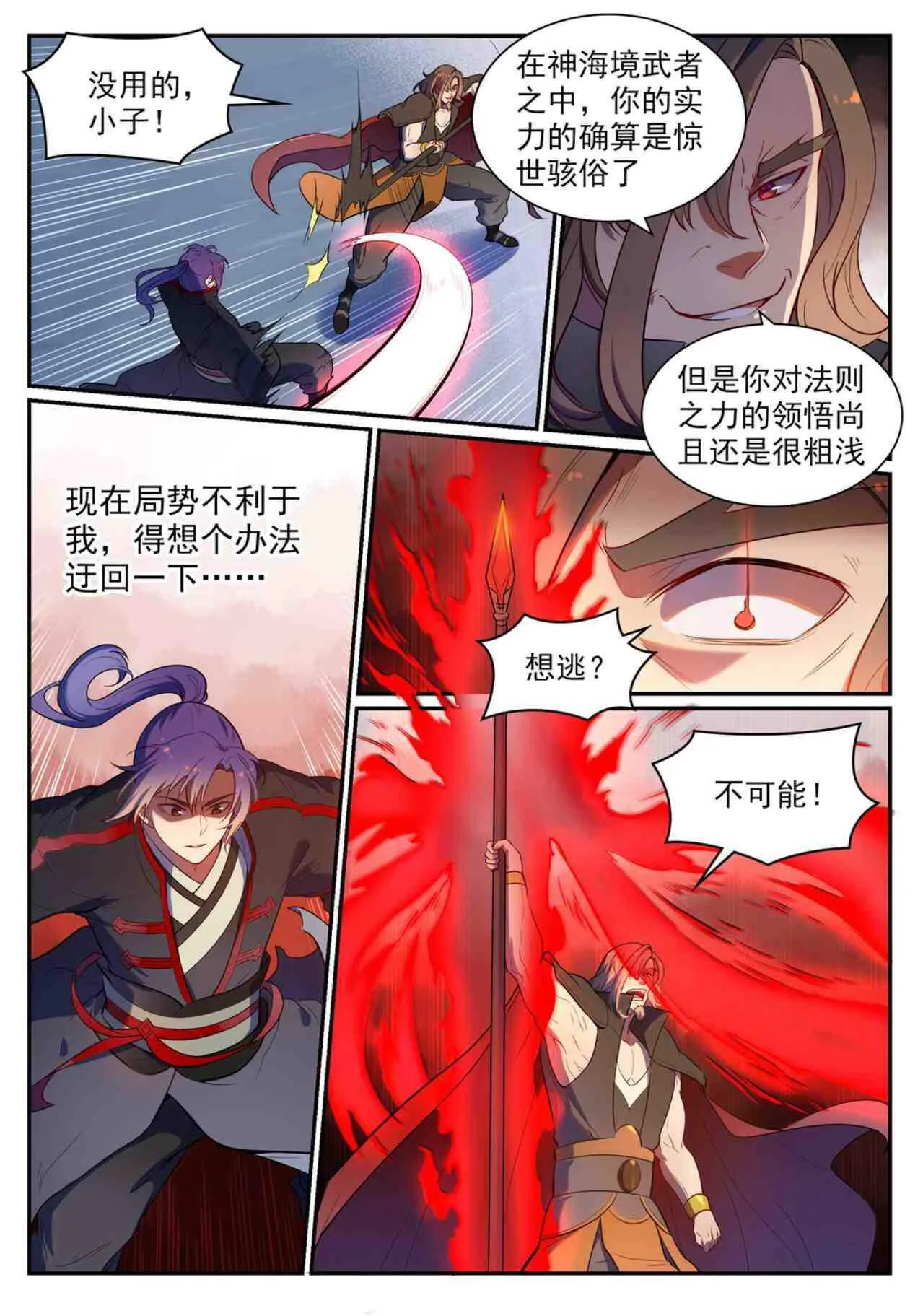 第535话 大敌当前 第15页