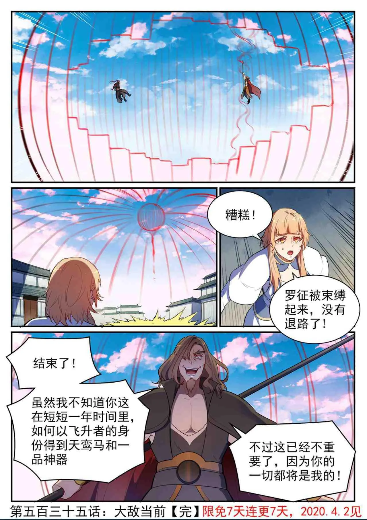 第535话 大敌当前 第17页