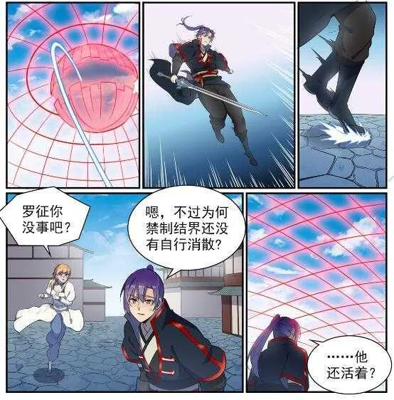 第536话 自食其力 第6页