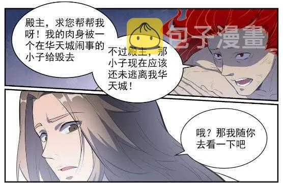 第536话 自食其力 第11页