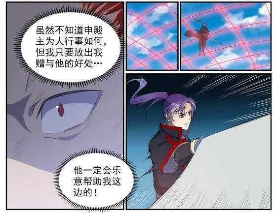第536话 自食其力 第12页