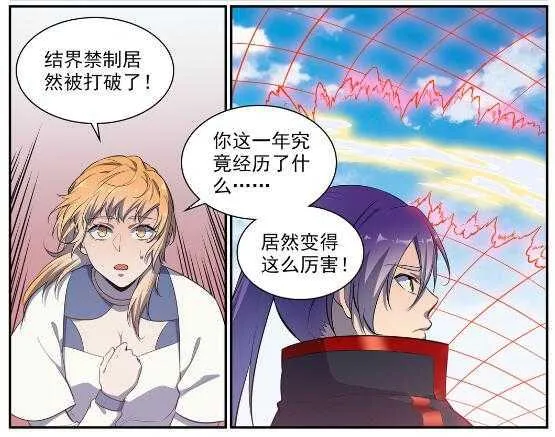 第536话 自食其力 第14页