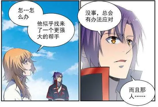 第536话 自食其力 第16页