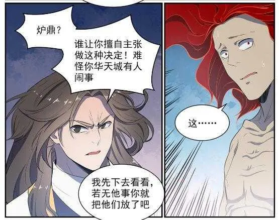 第536话 自食其力 第18页