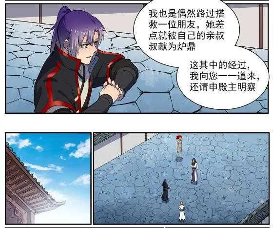 第536话 自食其力 第20页