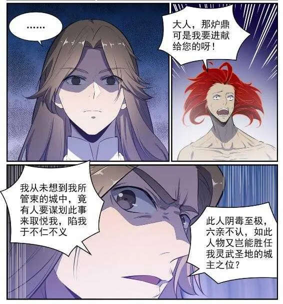 第536话 自食其力 第21页