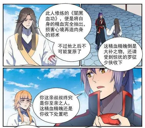 第536话 自食其力 第24页