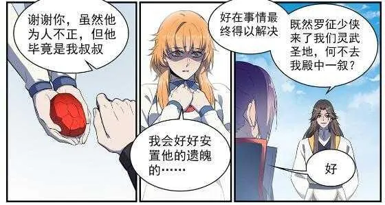 第536话 自食其力 第25页