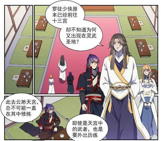 第536话 自食其力 第26页
