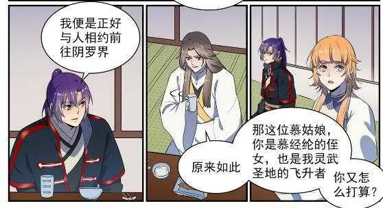 第536话 自食其力 第27页