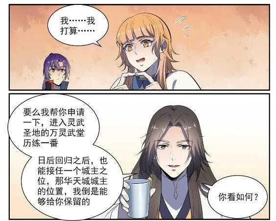第536话 自食其力 第28页