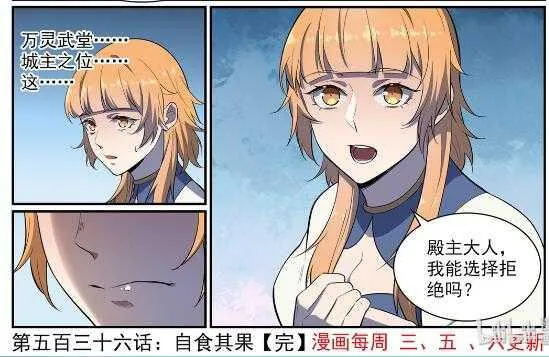 第536话 自食其力 第29页