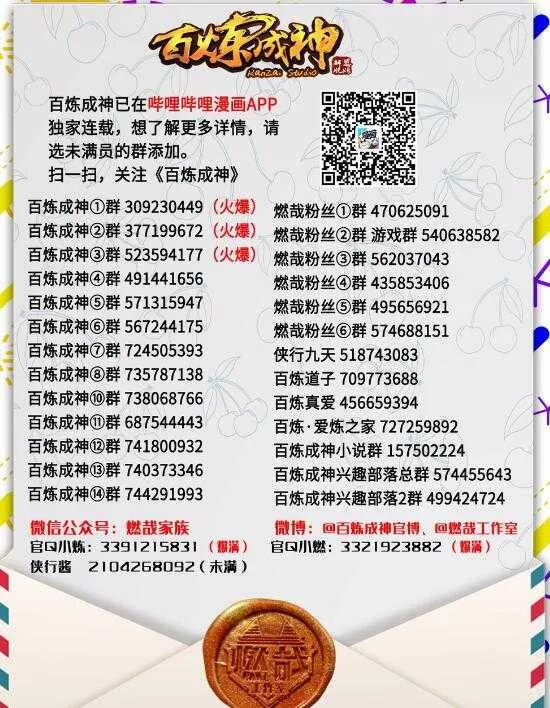 第536话 自食其力 第31页