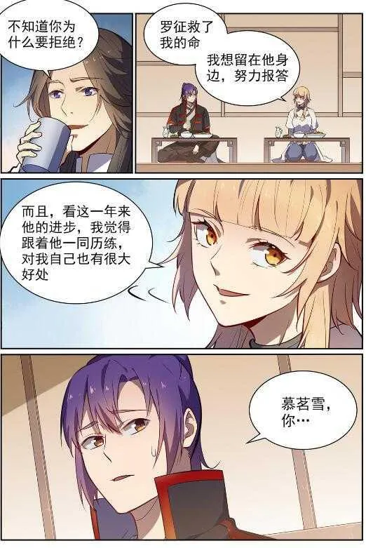 第537话 门庭若市 第2页