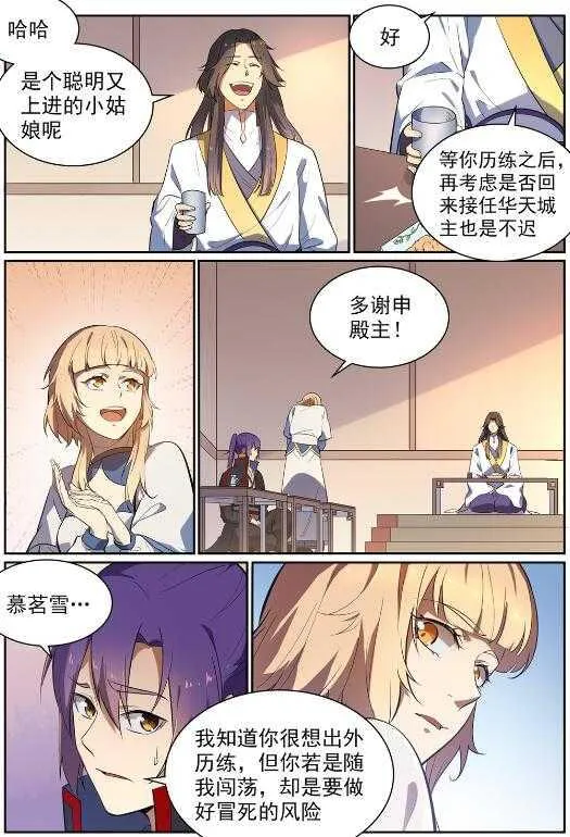 第537话 门庭若市 第3页